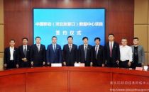 总投资70亿！中国移动数据中心项目落地宣化