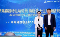 IDC与卓朗科技联合发布首个容器白皮书，容器将成为企业云化升级的关键