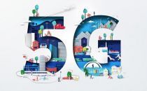 峰会前瞻||5G改变世界 金融赋能未来——5G在金融领域应用分论坛