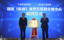 运营商要变天！国家级互联网交换中心成立