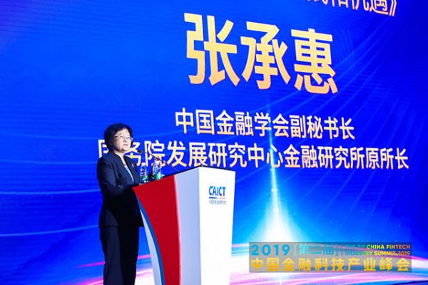 中国金融学会副秘书长、国务院发展研究中心金融研究所原所长张承惠