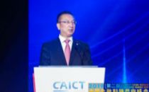 2019中国金融科技产业峰会丨工业和信息化部总经济师王新哲致辞