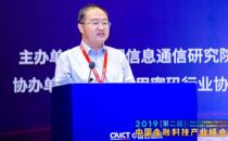 2019中国金融科技产业峰会丨詹榜华：商用密码发展迎来新时机