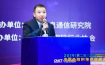 2019中国金融科技产业峰会丨唐建新：密码技术为金融科技产业安全保驾护航