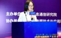 2019中国金融科技产业峰会丨信通院云大所金融科技部郜咨询顾问唐明环解读《金融业网络安全白皮书（2019）》