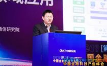 2019中国金融科技产业峰会丨陈蔚：5g时代的金融科技探索与实践