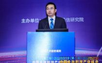 2019中国金融科技产业峰会|周科理：5G助力金融行业数字化转型