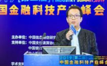 2019中国金融科技产业峰会|于振华：金融云生态助力普惠金融发展