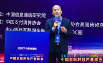 2019中国金融科技产业峰会丨中兴秦延涛：详解某银行信用卡核心国产分布式数据库改造实践