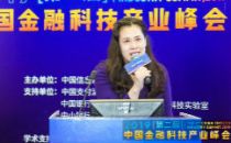 2019中国金融科技产业峰会|李文华：智慧农业产融平台助力数字普惠金融
