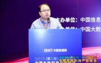2019中国金融科技产业峰会丨爱加密魏超：移动金融风险防护建设浅析