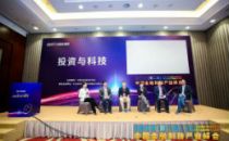 2019中国金融科技产业峰会丨投资与科技分论坛之圆桌论坛