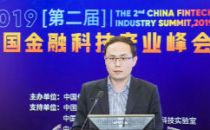 2019中国金融科技产业峰会|工信部财务司处长何年初：致辞