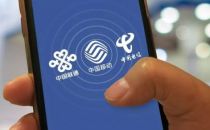 携号转网服务细则正式发布，“转网”不是终目的