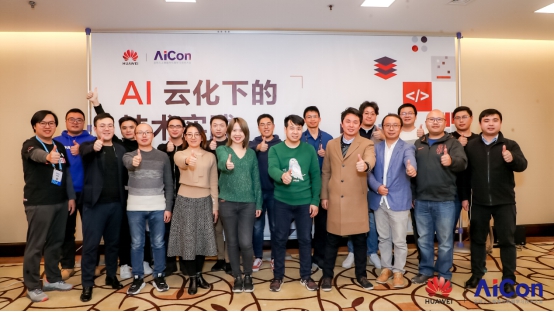 华为云出席AICon 力推全栈全场景AI技术实践