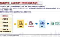 国家电网将与运营商合资建5G网络？