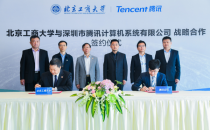 北京工商大学与腾讯达成战略合作，探索智慧校园生态建设