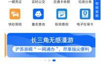 上海市携手腾讯云共建“随申办” 推进政务服务“一网通办”