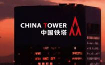 中国铁塔董事会人员变动 独立非执行董事苏力辞任