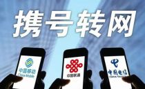 携号转网进入2020：一大矛盾难解，三家竞争未变