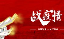 易华录在行动丨践行企业责任 助力疫情防控