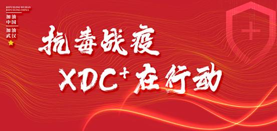 XDC+的守护 (1)