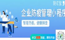 “零接触、零感染”：【防E宝】助力数据中心复工复产顺利开展