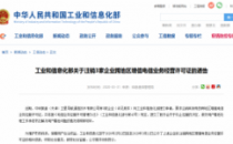工信部：注销3家企业跨地区增值电信业务经营许可通告