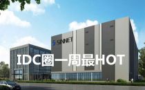【IDC圈一周HOT】大湾区、贵州、广西、江西——运营商全国忙建IDC，光环新网Q1增长48.21% 拟定增50亿