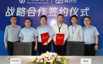 腾讯云牵手平顶山银行，共同构建互联网金融生态圈