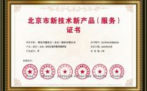 曙光“黑科技”浸没液冷，获北京市新技术新产品认定！