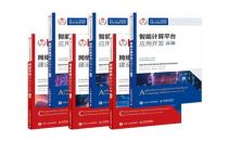 华为发布1+X证书配套教材 面向中国院校培养复合型技术技能人才