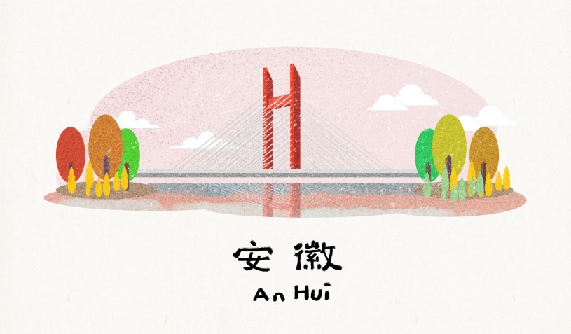 安徽省