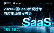 SaaS新锐案例榜单，看什么是真正的乘风破浪？