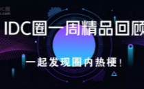 【IDC圈一周HOT】万国数据收购北京一数据中心，数据港定增17亿，吉宝惠州建数据中心，2020可信云大会即将召开