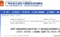 广西数据中心发展规划（2020—2025年）政策解读
