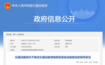 “交通新基建指导意见”出台  建立行业数据中心