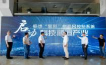 联想企业科技集团推出联想“慧聚”智慧建筑物联网控制系统