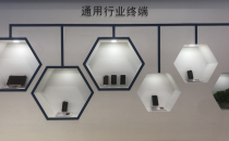 大唐电信防爆终端集结上海石油石化展
