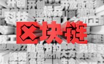 湘物联成立区块链应用分会 推进区块链技术与物流行业深度融合