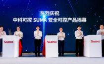 中科可控智能化产线投产暨首台安全可靠服务器下线