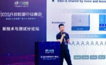 西安三星电子研究所研发经理何兴：新基建下的存储创新