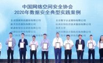 腾讯安全专家服务再获认可，政务大数据安全体系建设十大实践案例