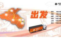 穿越万里，只为与你相遇--维谛技术(Vertiv)关键基础设施巡展登陆东部地区