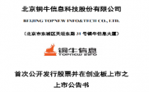 铜牛信息上市后，“数据中心+云计算”双管齐下
