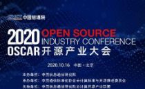 如何让开源治理有方——OSCAR开源治理解决方案论坛等你来！