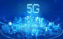中国移动张俪：5G毫米波尚需时间成熟，但未来可期