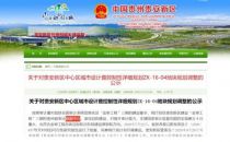 估算投资1.23亿！贵安规划了一宗土地用于数据中心建设