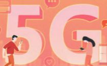 中国5G领跑全球后，警惕被“带节奏”