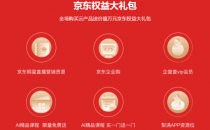前方福利连翻来袭！京东智联云11.11超值好礼等你来购